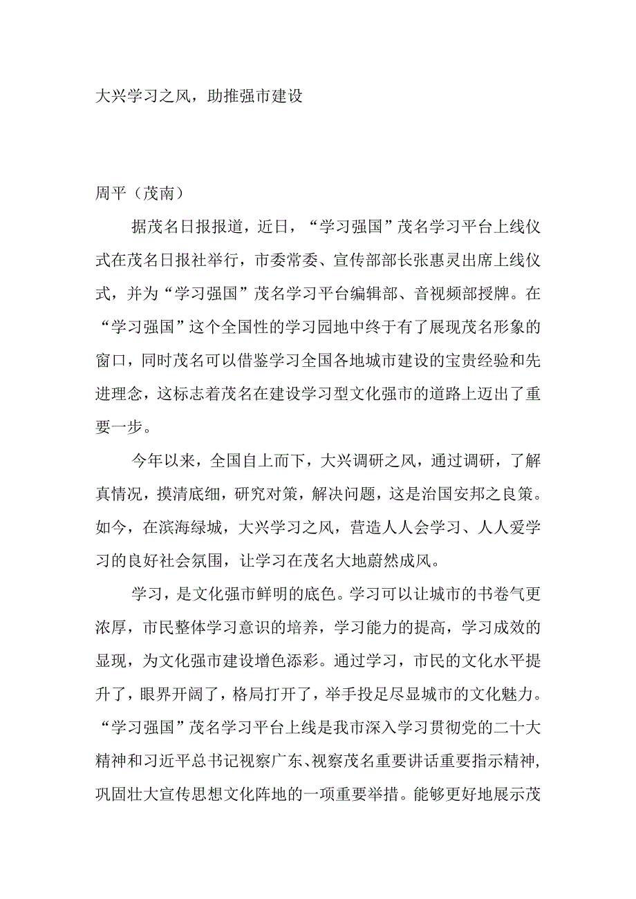 大兴学习之风.docx_第1页