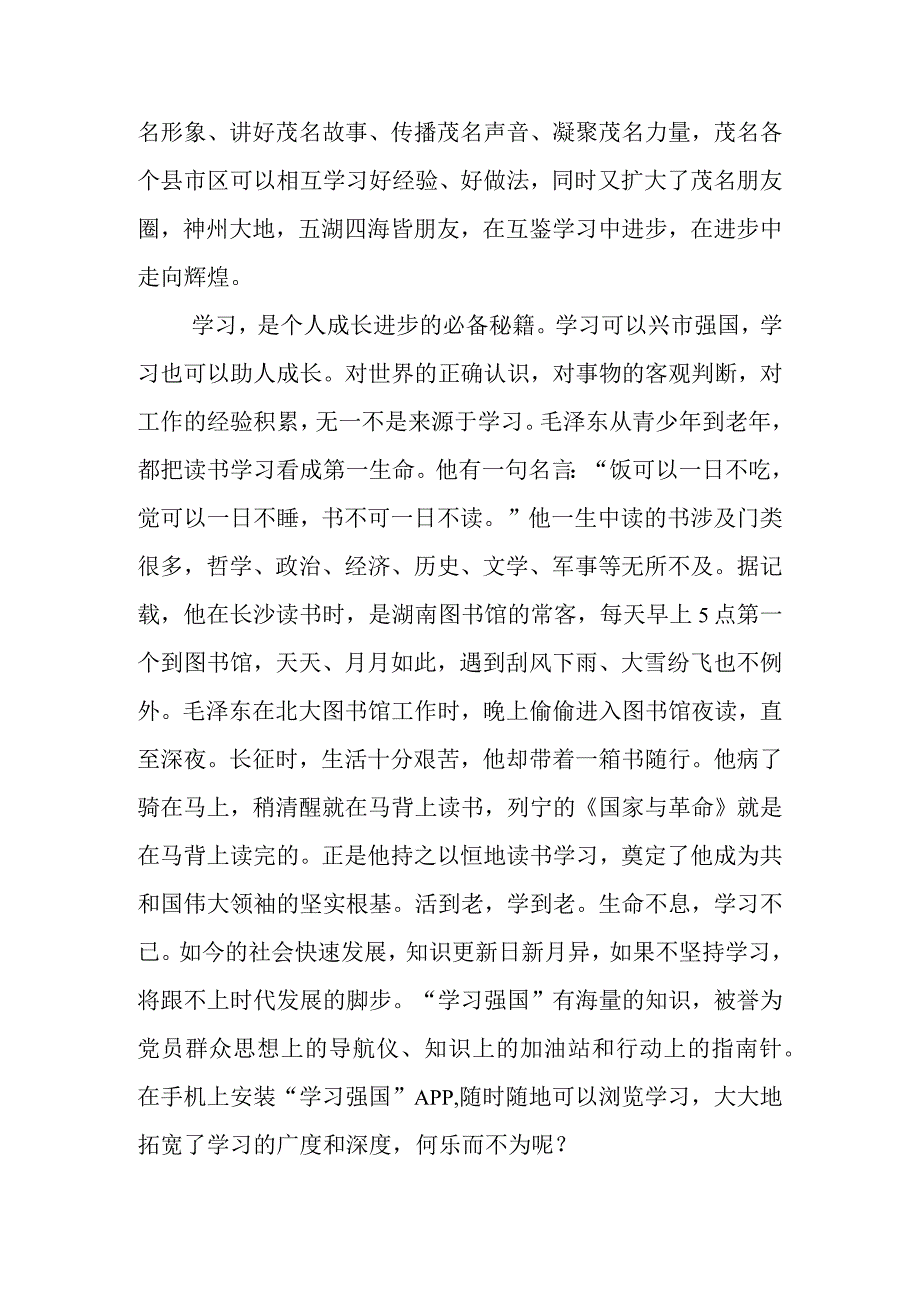 大兴学习之风.docx_第2页