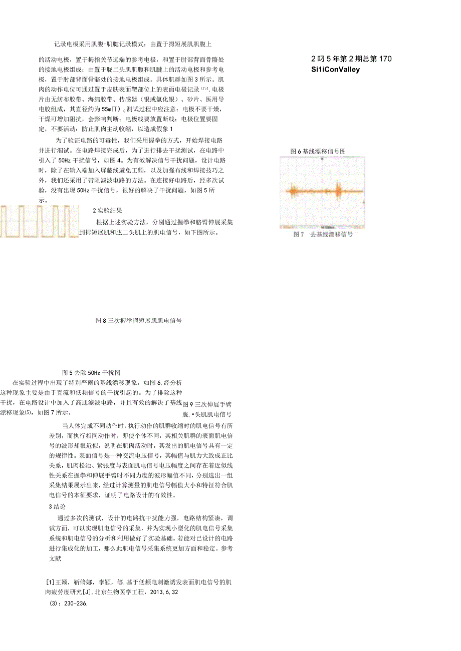 表面肌电信号采集电路的设计与实现_张琳琳.docx_第2页