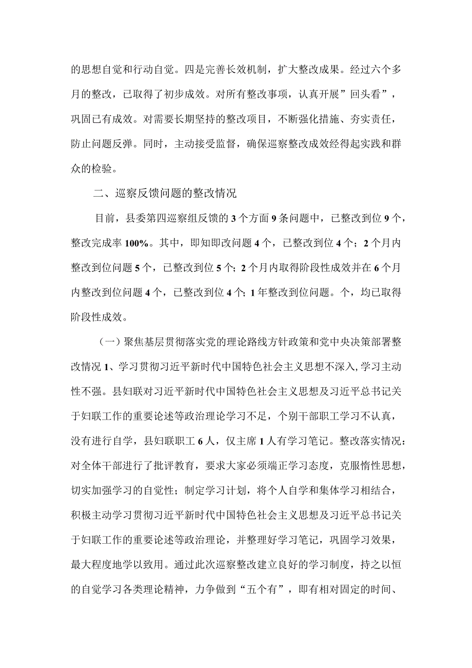 关于县委第四巡察组巡察县妇女联合会反馈问题整改情况的报告.docx_第2页