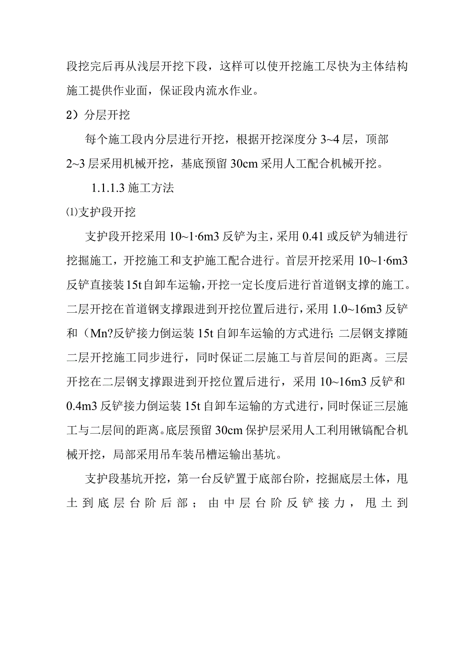 城市地下综合管廊建设项目土方开挖工程施工方案及技术措施.docx_第2页