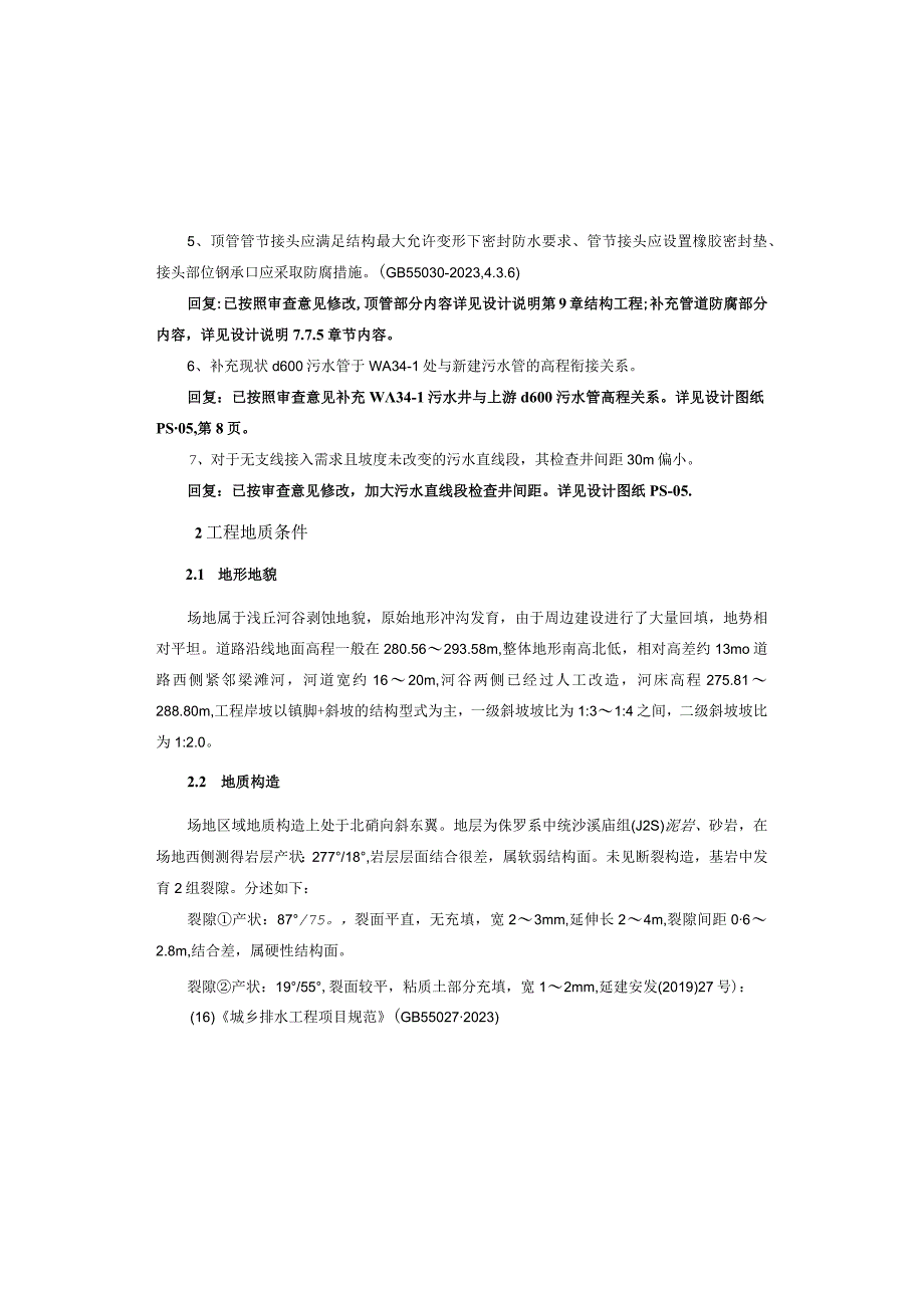 滨河路南段工程--排水部分施工图设计说明.docx_第2页