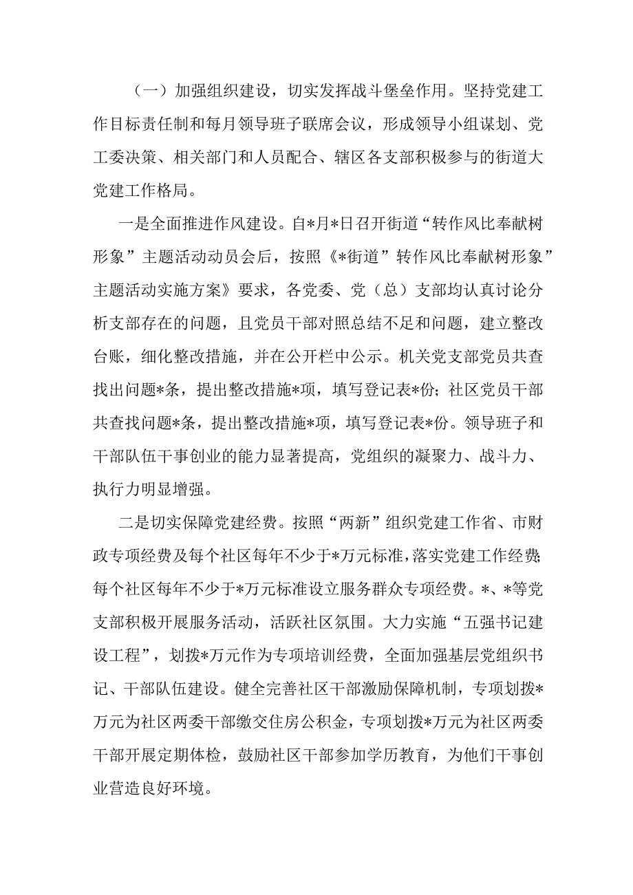 城市基层党建工作情况汇报（街道）.docx_第2页