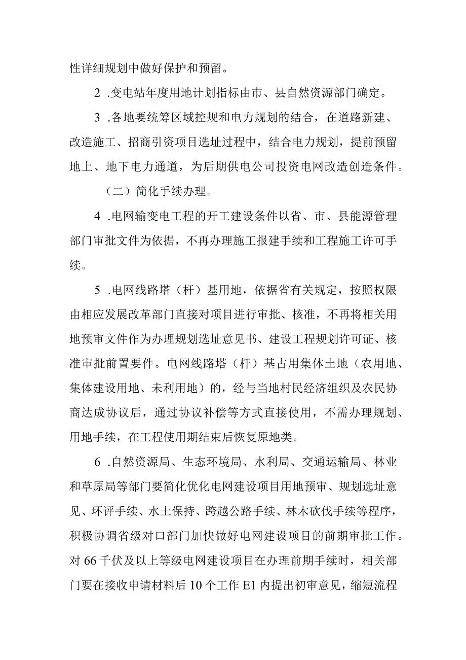 关于支持电网发展建设的实施意见.docx_第2页