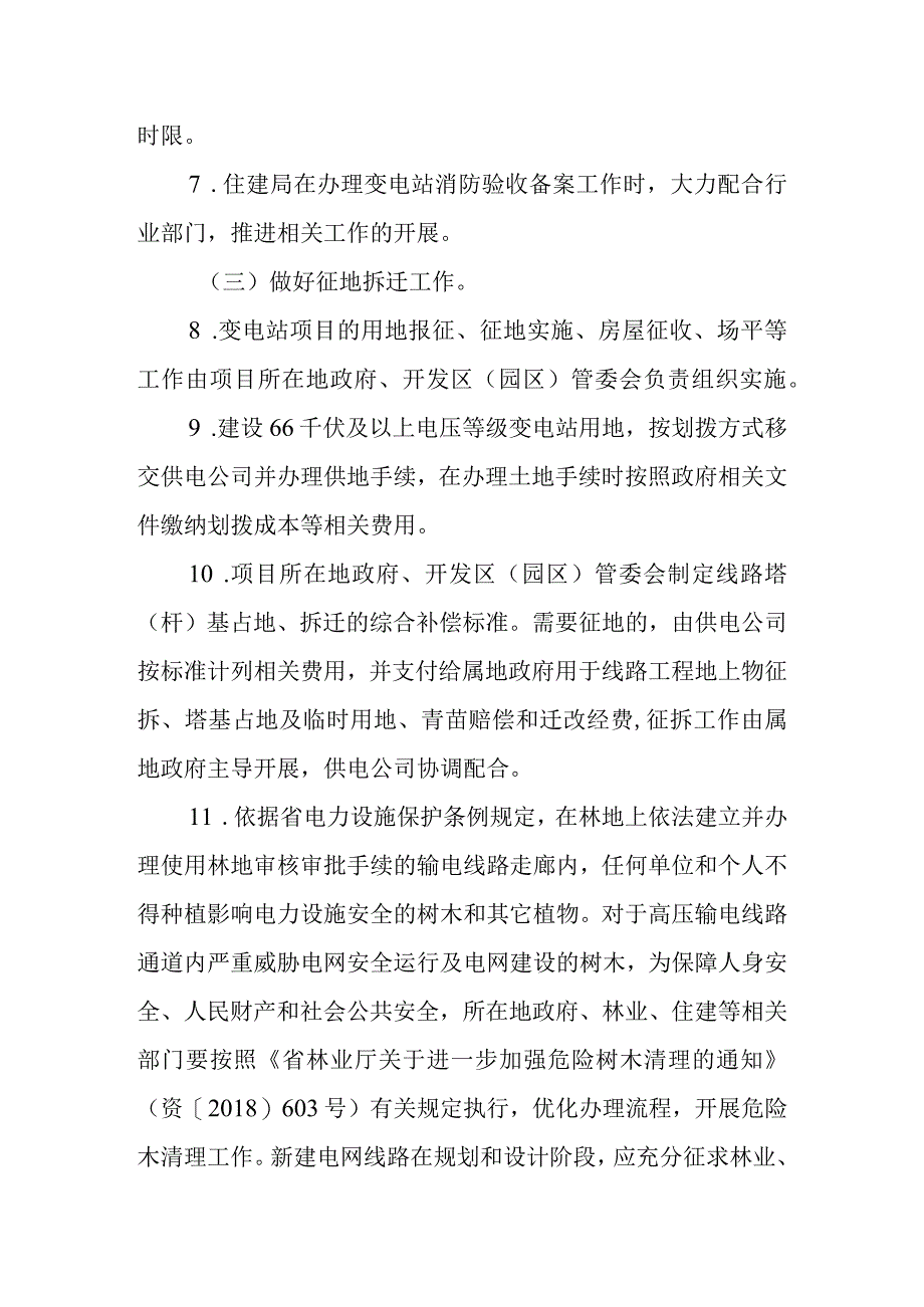 关于支持电网发展建设的实施意见.docx_第3页