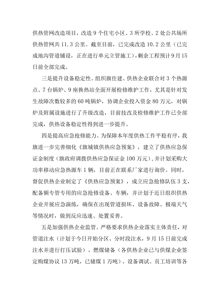 表态发言：城镇供热工作汇报.docx_第2页