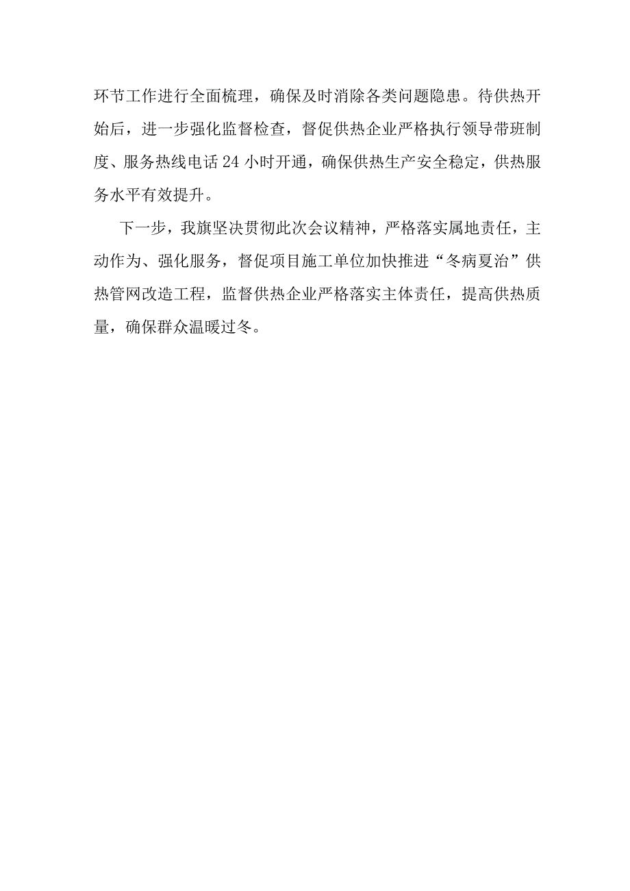 表态发言：城镇供热工作汇报.docx_第3页