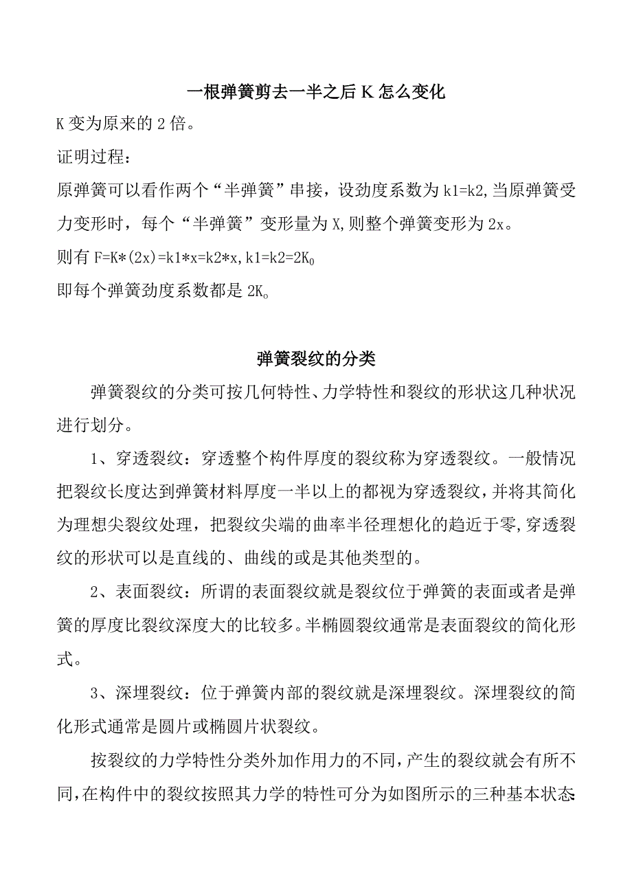 弹簧的基础知识.docx_第1页