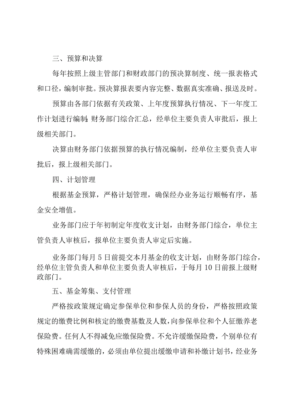 财务工作规章制度（9篇）.docx_第3页