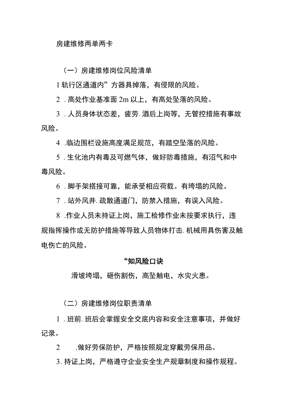 房建维修两单两卡.docx_第1页