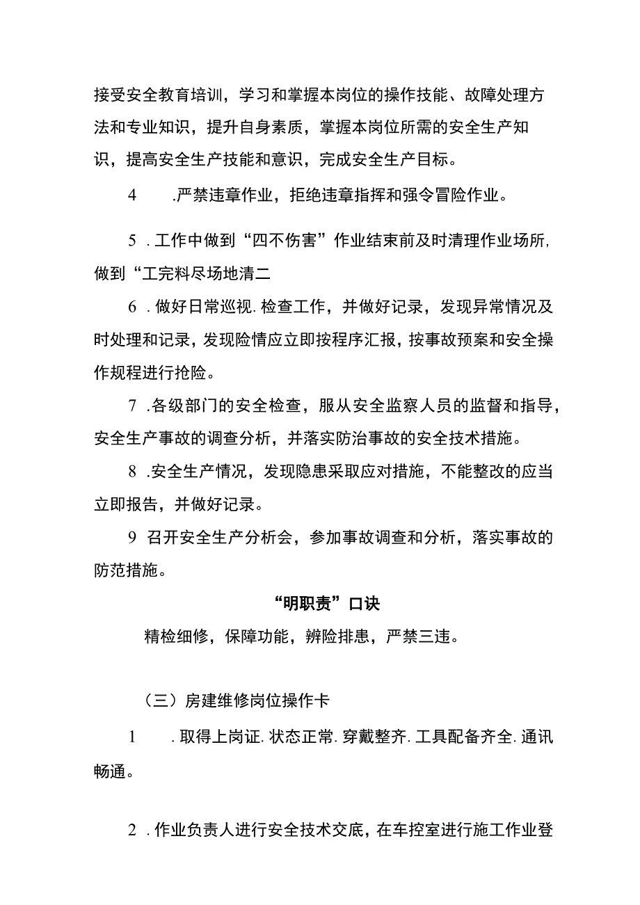 房建维修两单两卡.docx_第2页