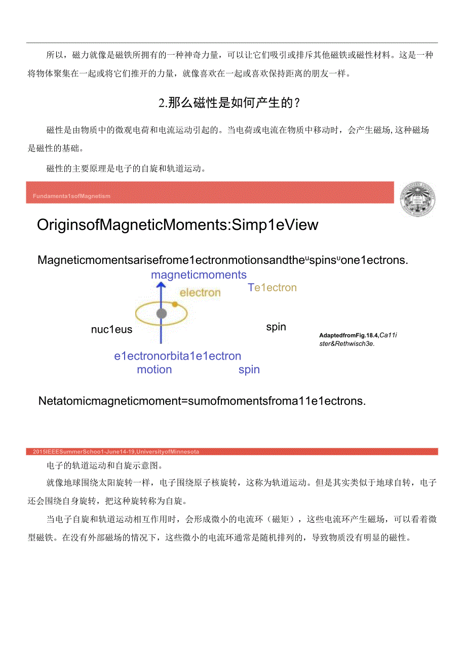 关于磁性材料的10个问题.docx_第2页