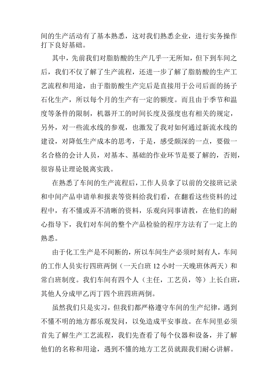 安全生产培训个人心得体会5篇.docx_第2页