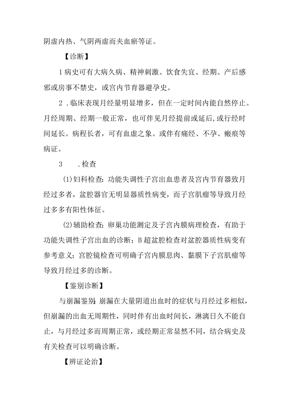 妇科月经过多疾病的诊治.docx_第3页