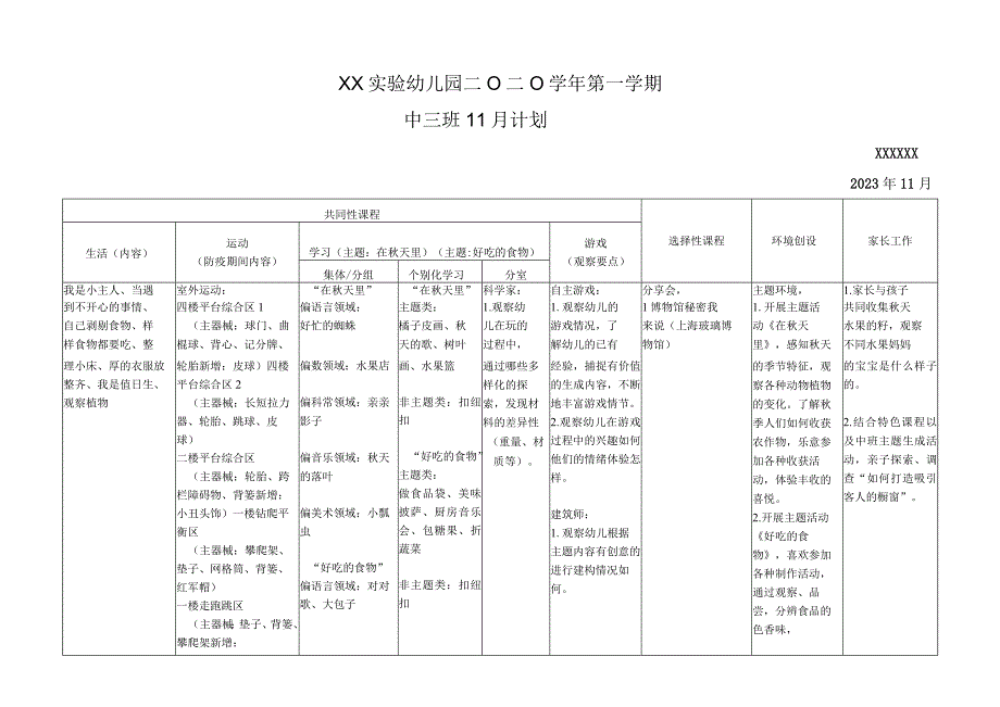 班级月计划(中三班11月).docx_第1页