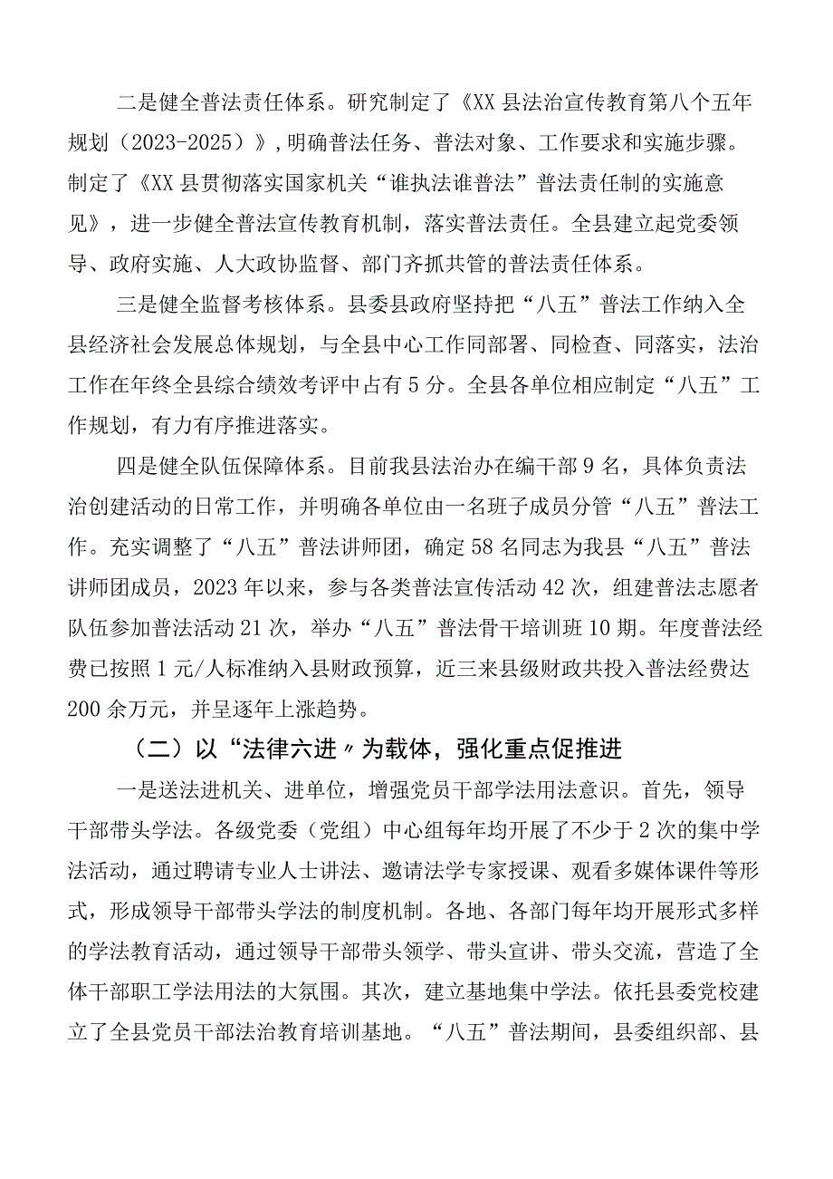 多篇有关开展八五普法中期工作进展情况总结.docx_第2页