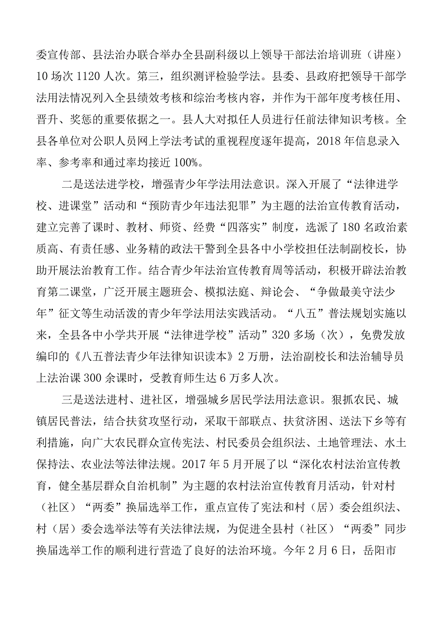 多篇有关开展八五普法中期工作进展情况总结.docx_第3页