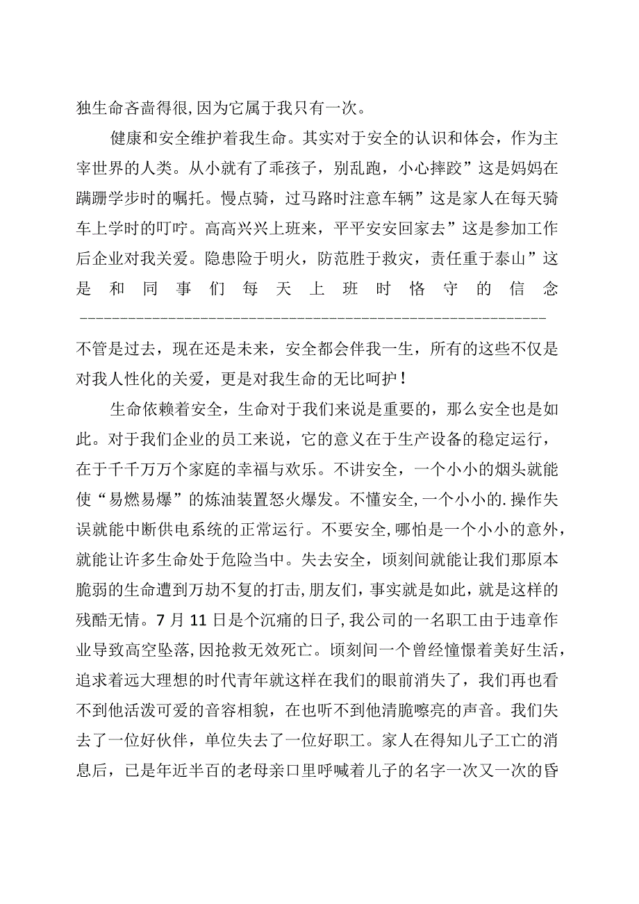 （15篇）教育主题演讲稿材料汇编.docx_第2页