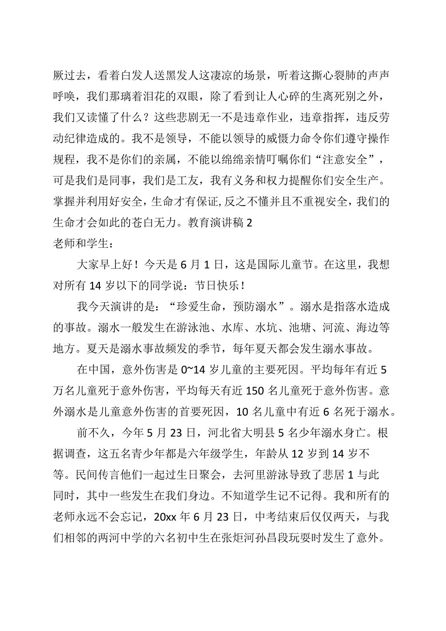 （15篇）教育主题演讲稿材料汇编.docx_第3页