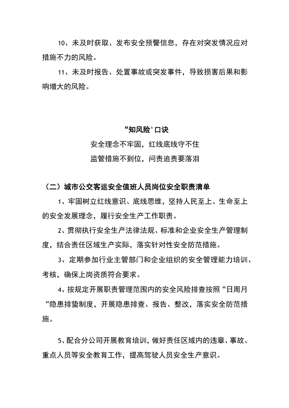 城市公交客运安全值班人员岗位两单两卡.docx_第2页