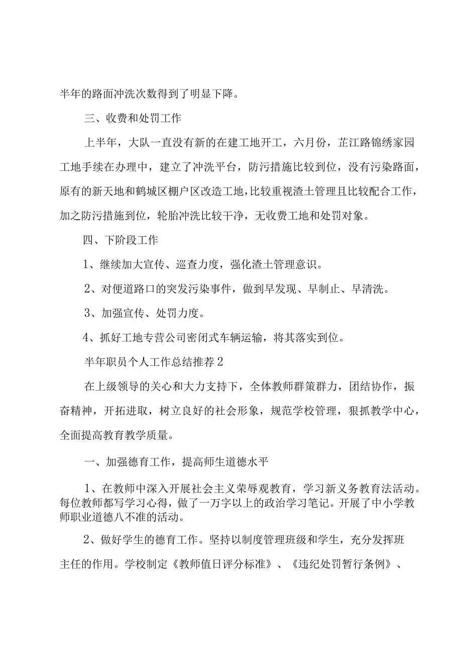 半年职员个人工作总结.docx_第2页