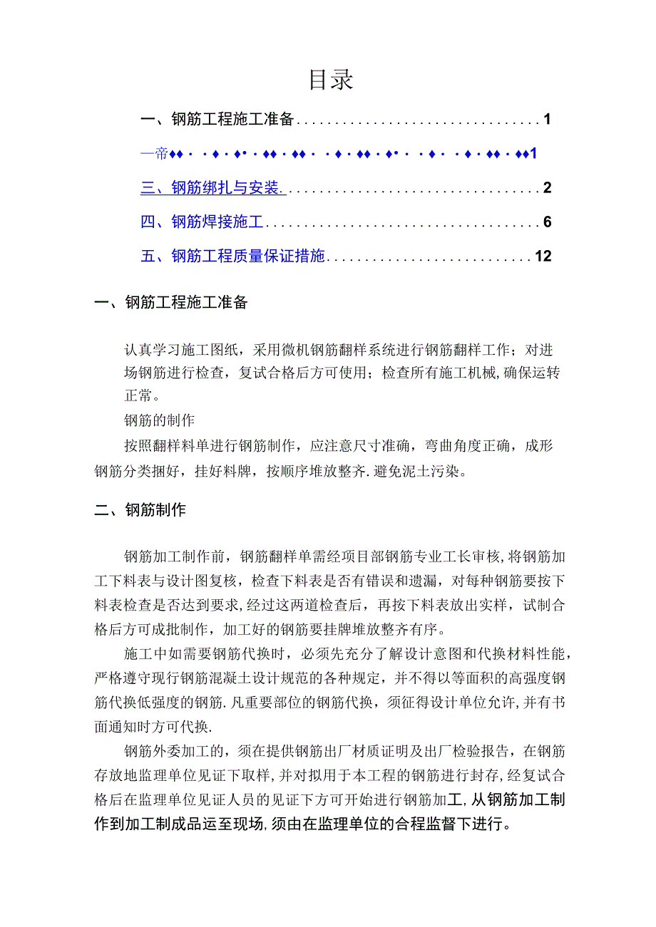 厂房钢筋工程施工方案.docx_第1页