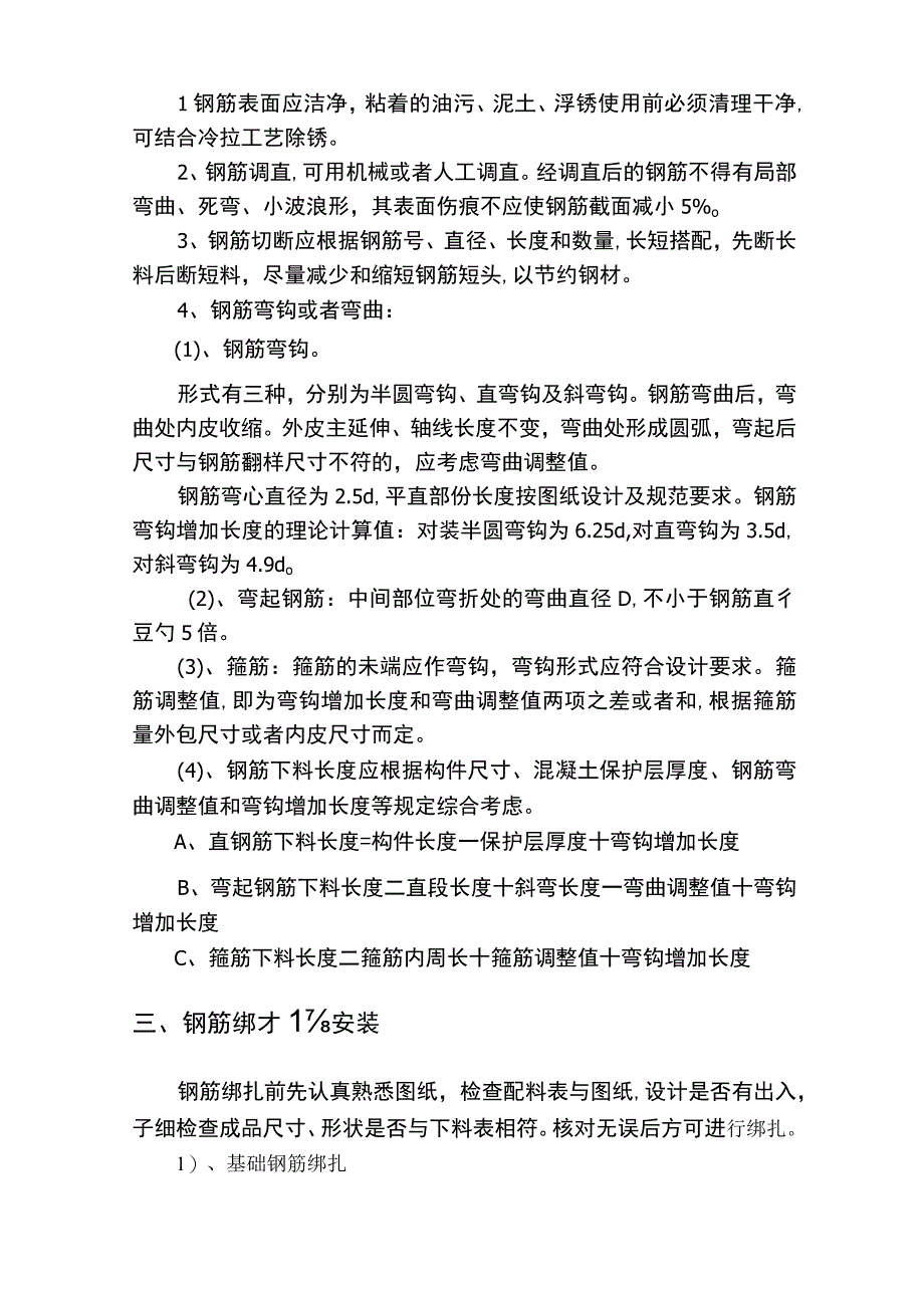 厂房钢筋工程施工方案.docx_第2页