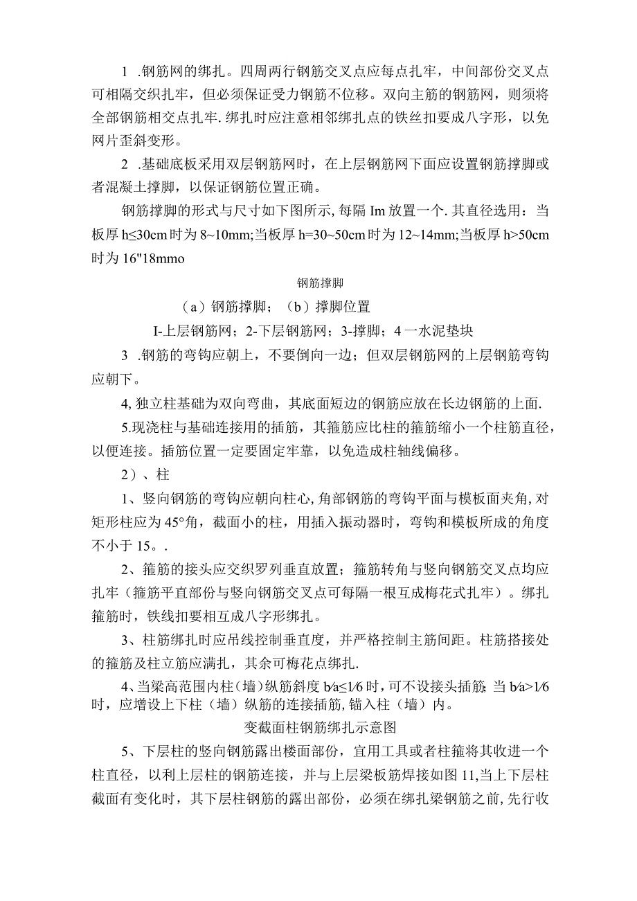 厂房钢筋工程施工方案.docx_第3页