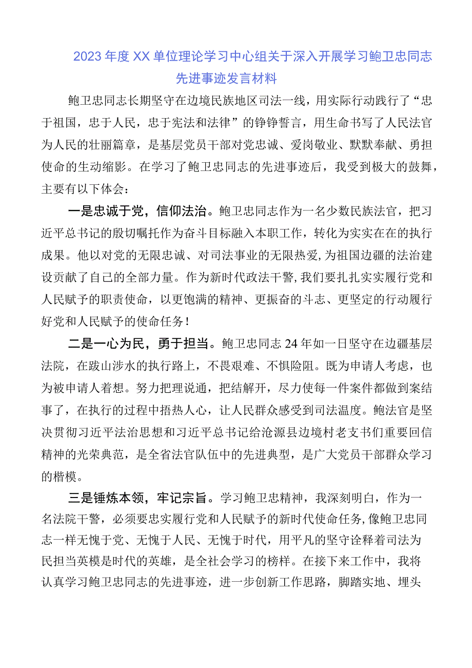 （10篇合集）2023年学习鲍卫忠同志先进事迹学习体会.docx_第2页