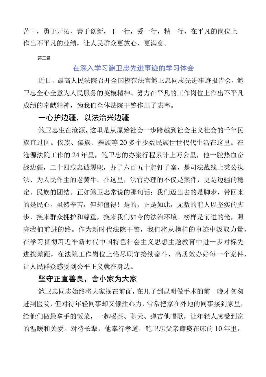 （10篇合集）2023年学习鲍卫忠同志先进事迹学习体会.docx_第3页