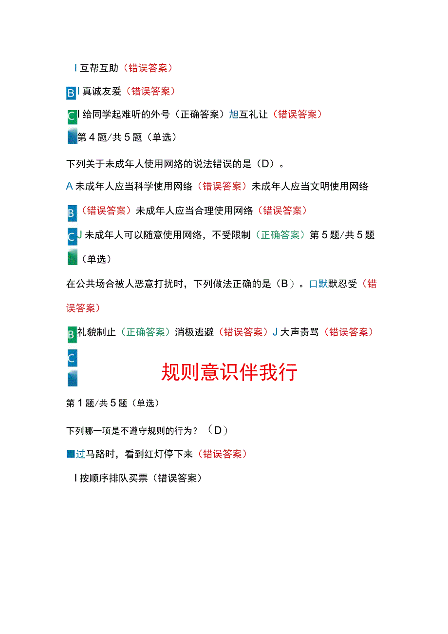 第八届全国学生“学宪法 讲宪法”活动观看视频练习+综合评价（参考答案）.docx_第2页