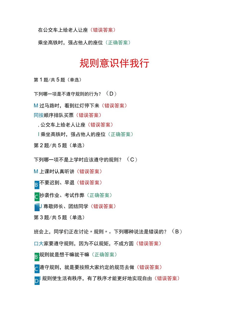 第八届全国学生“学宪法 讲宪法”活动观看视频练习+综合评价（参考答案）.docx_第3页