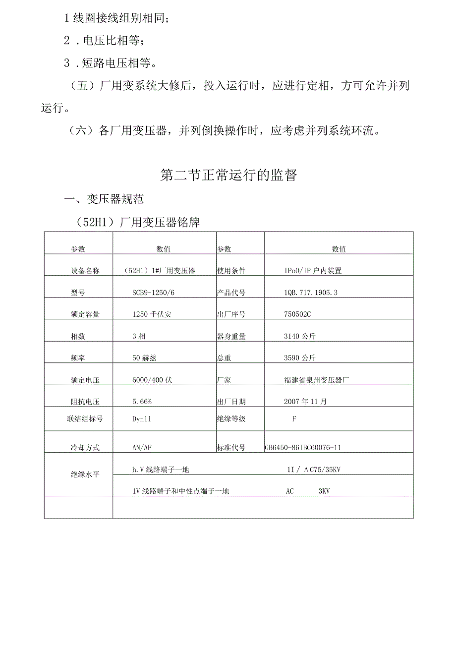 变压器运行规程.docx_第2页