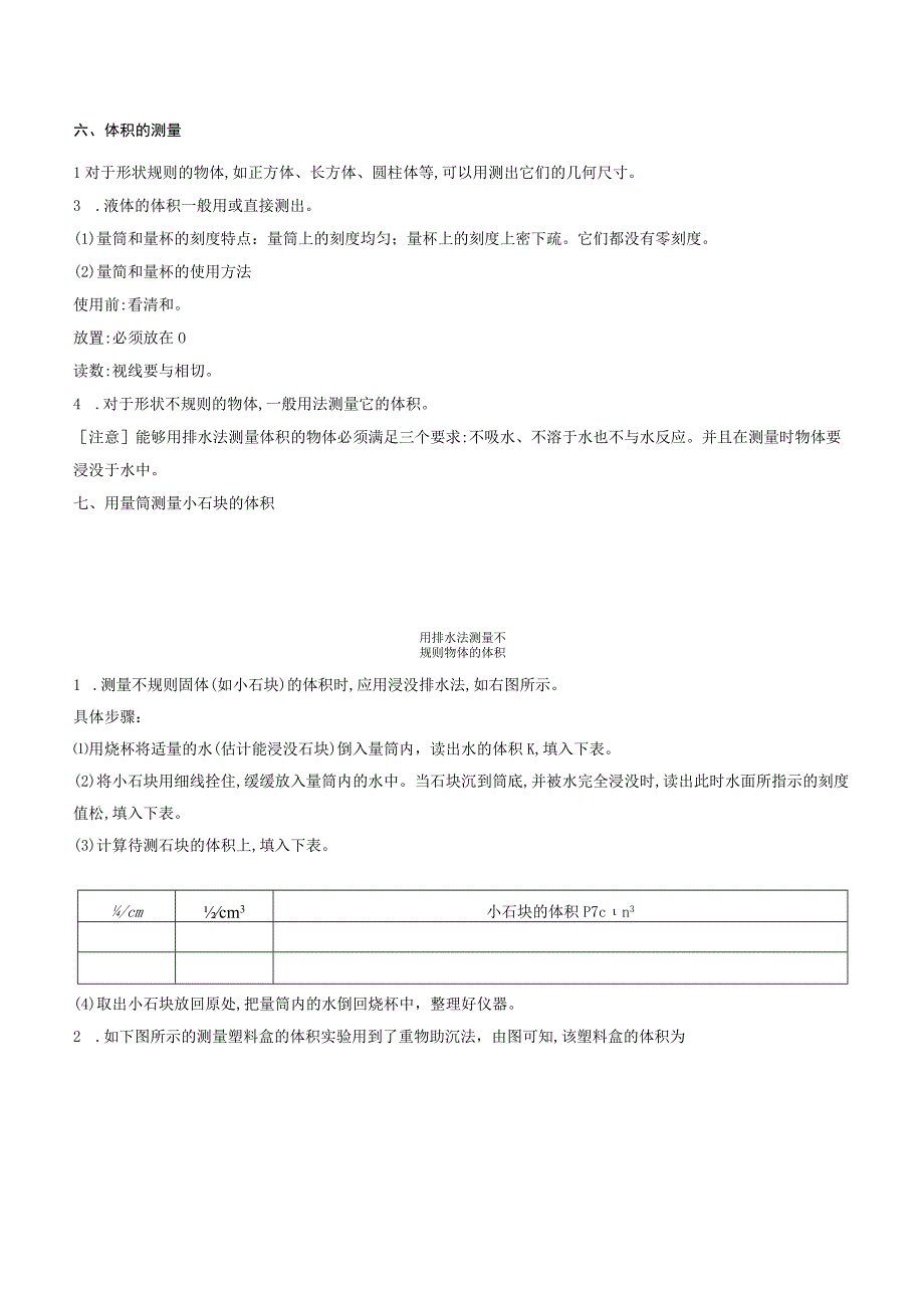 第01章科学入门公开课教案教学设计课件资料.docx_第2页