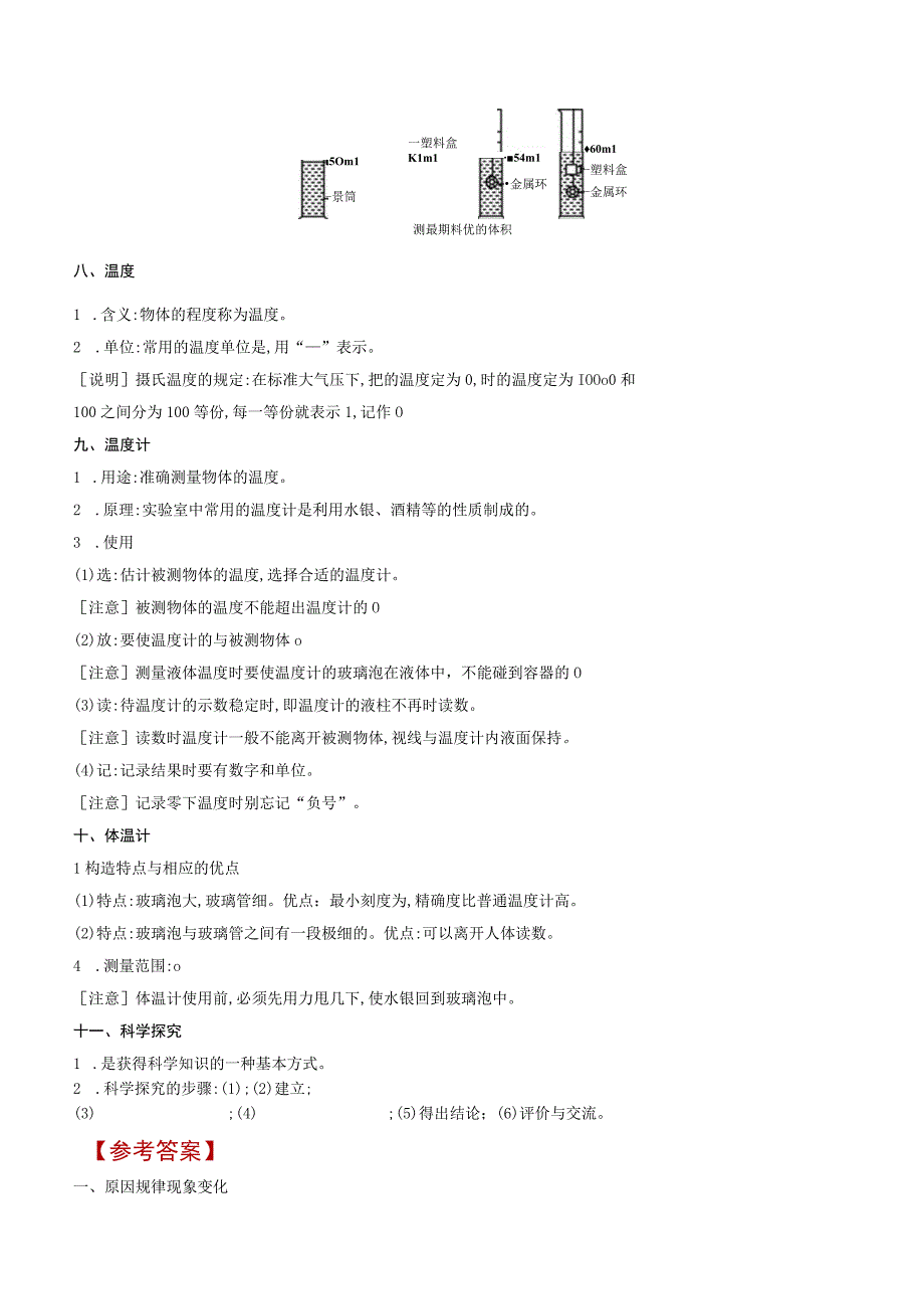 第01章科学入门公开课教案教学设计课件资料.docx_第3页