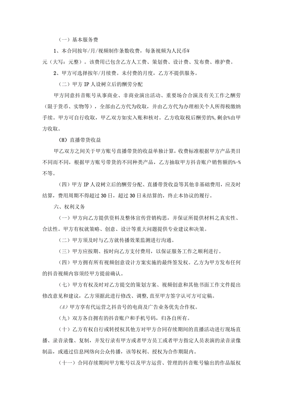 抖音账号代运营合作协议2.docx_第3页