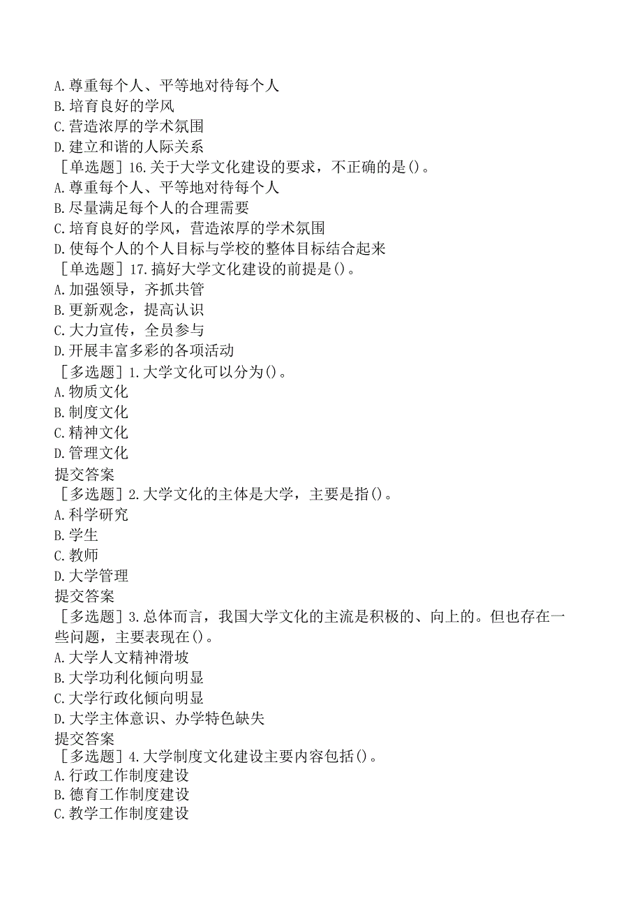 高校教师资格证-上海市高等教育学概论-第十一章-高等学校的文化建设.docx_第3页