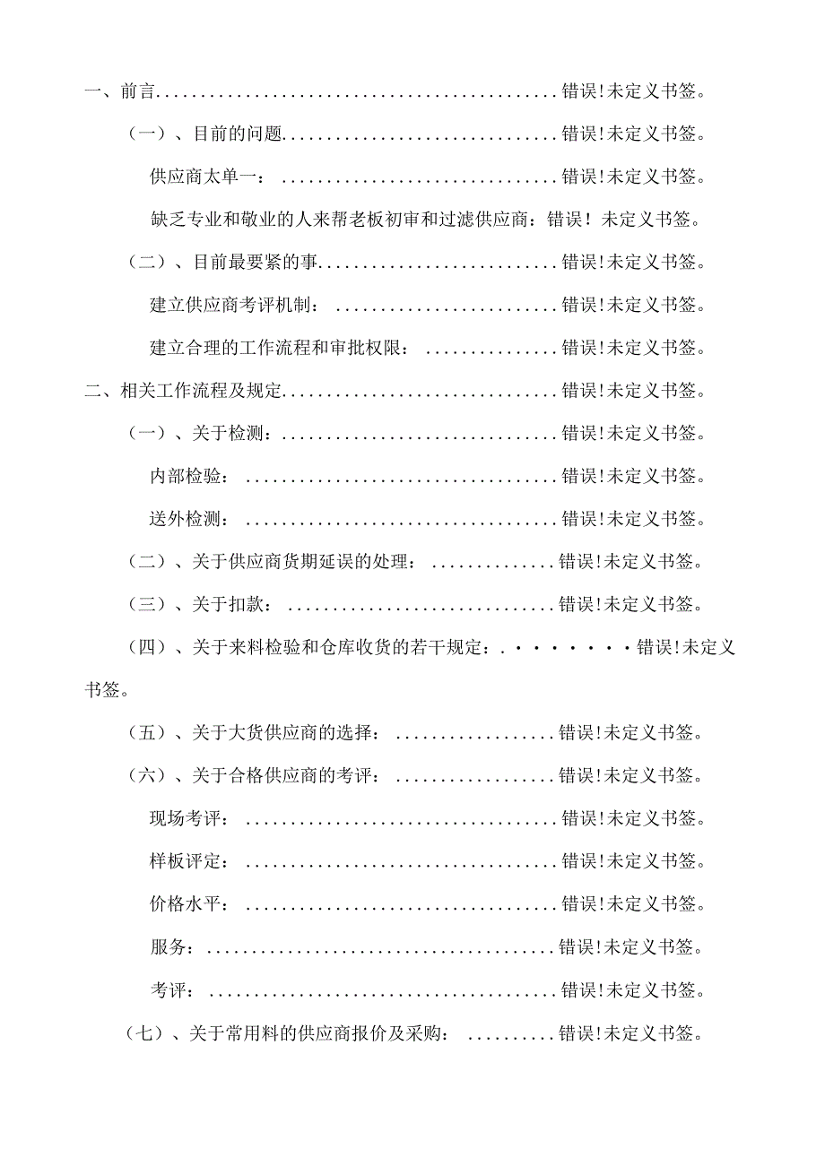 采购部主管的工作计划及方案.docx_第2页