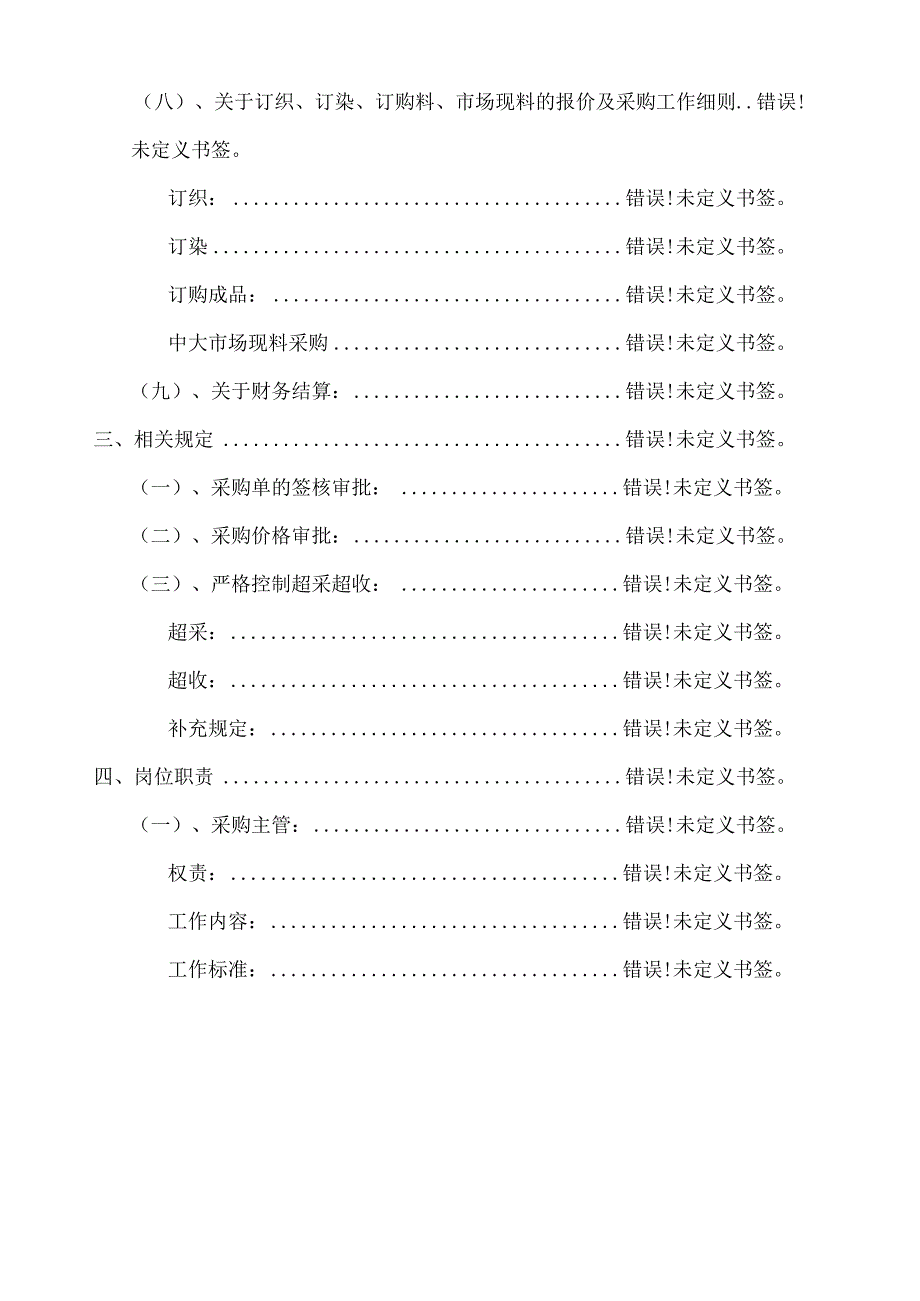 采购部主管的工作计划及方案.docx_第3页