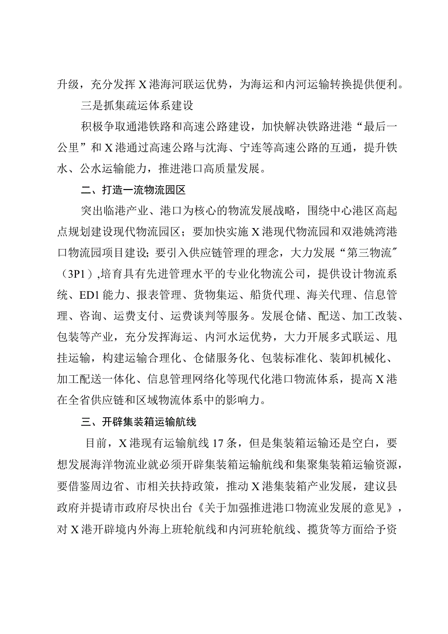 （7篇）政协协商“海洋经济”“蓝色经济”专题发言2万字.docx_第3页