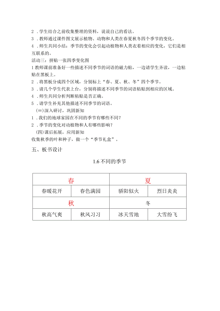 第六节 不同的节 教案 教科版科学二年级上册.docx_第2页