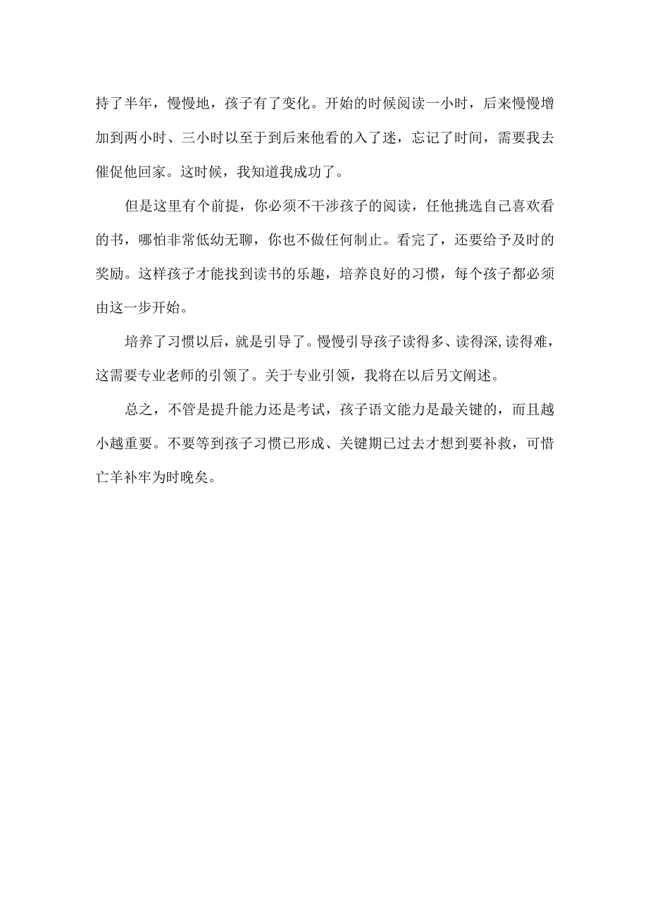 关于语言学习关键期以及阅读习惯的培养.docx_第3页