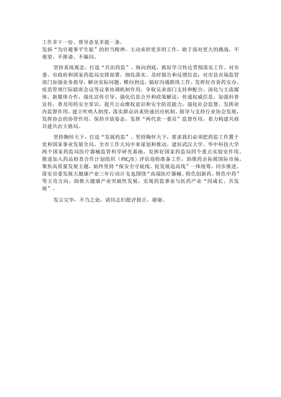 副局长在市场监管局党组理论学习中心组专题研讨交流会上的发言.docx_第2页