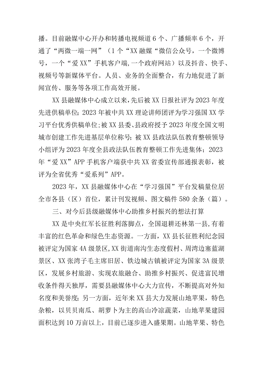 关于媒体融合改革的调研报告.docx_第2页