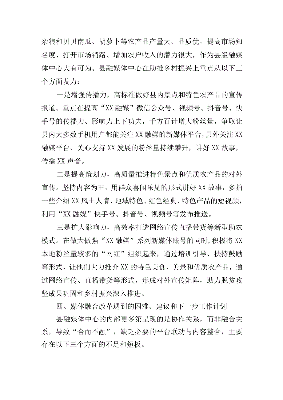 关于媒体融合改革的调研报告.docx_第3页