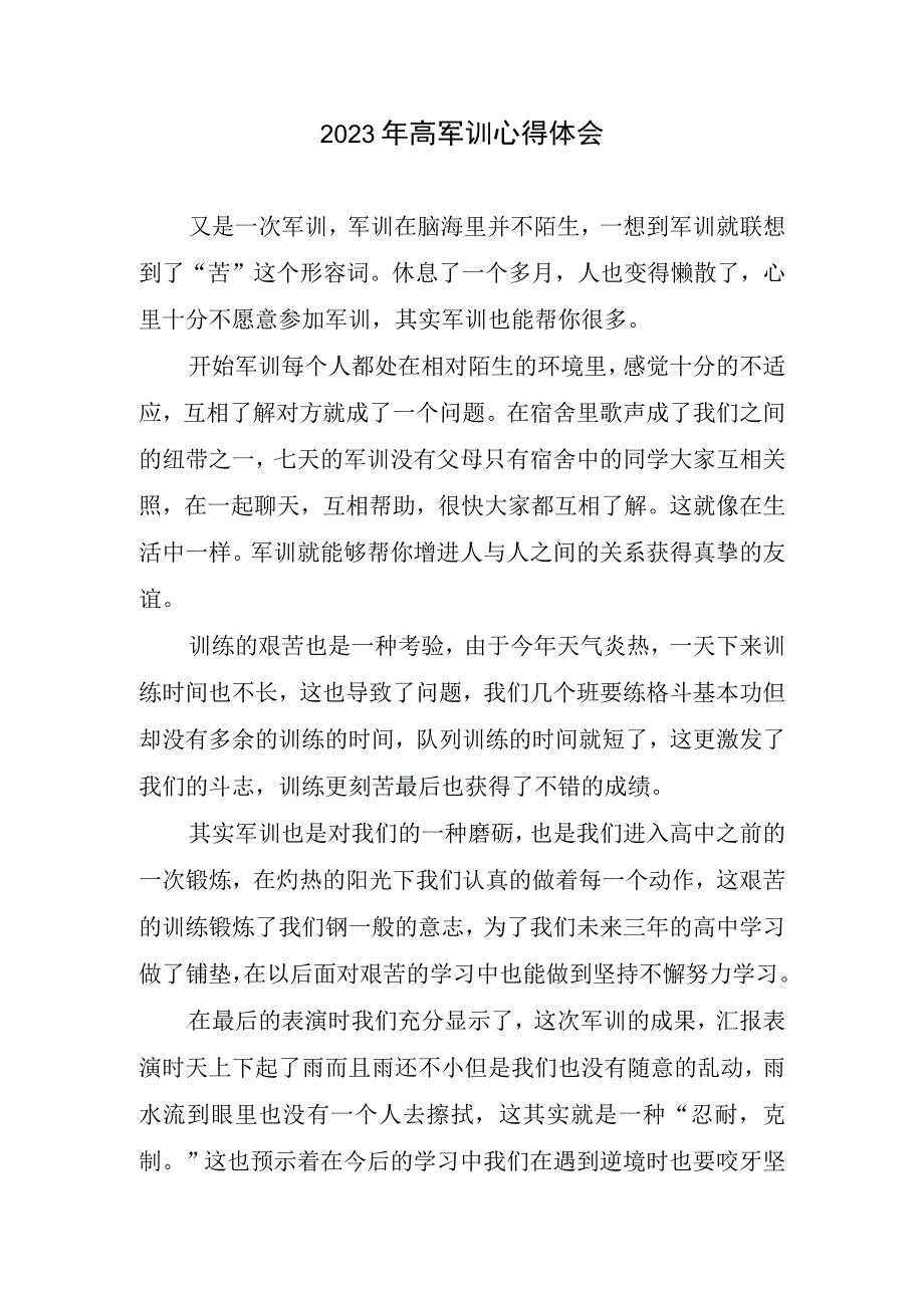 高军训心得体会(1).docx_第1页