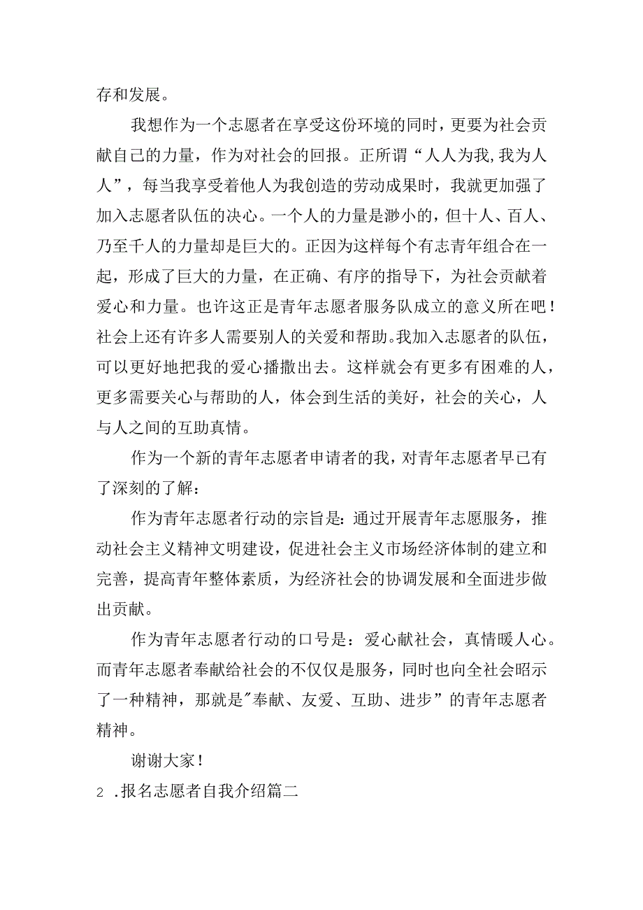 报名志愿者自我介绍.docx_第2页