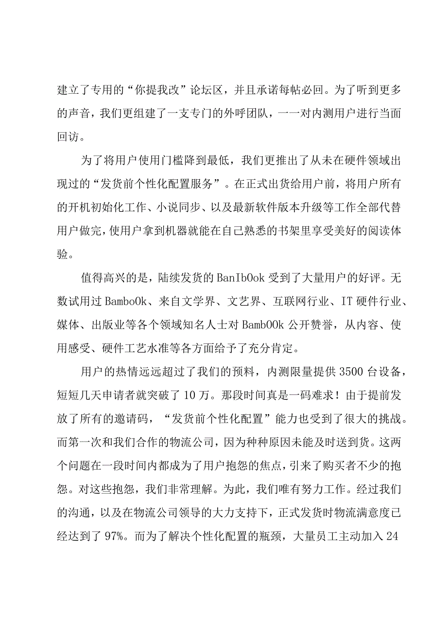 关于经营述职报告（7篇）.docx_第2页