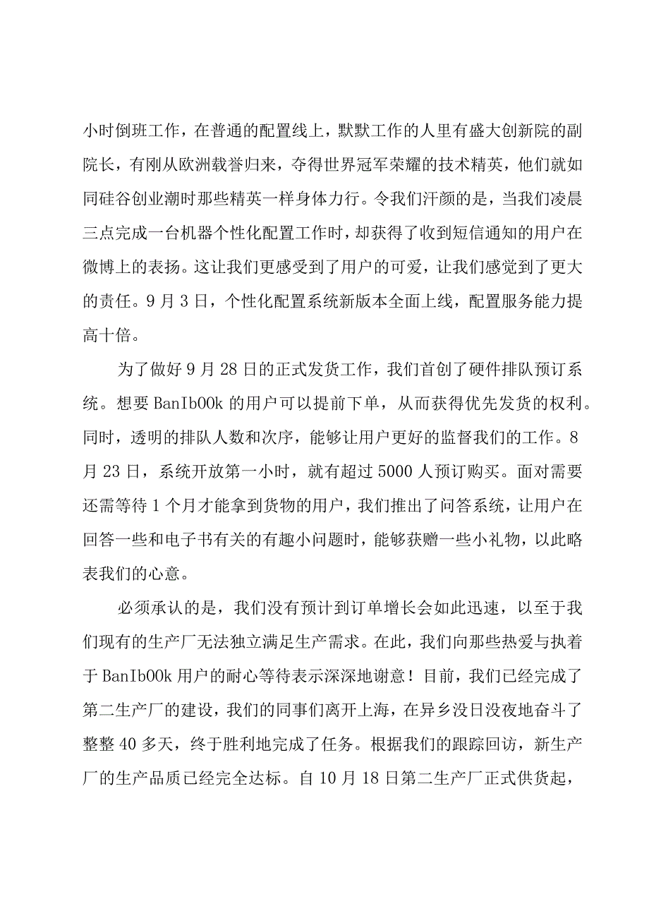 关于经营述职报告（7篇）.docx_第3页