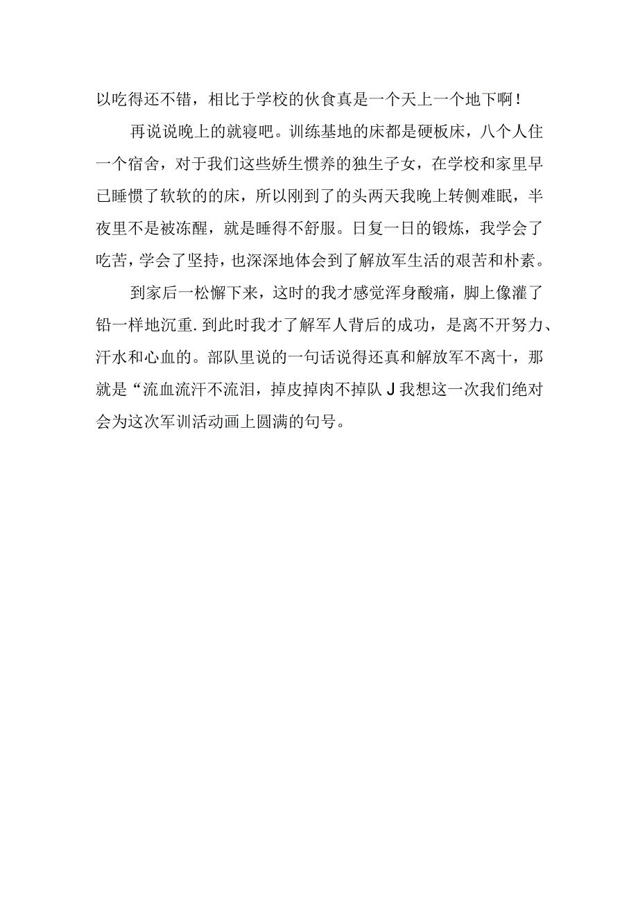 初军训心得总结(1).docx_第2页